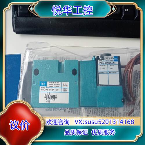 原装MAC电磁阀811C-PM-871BA-152全新原装询价