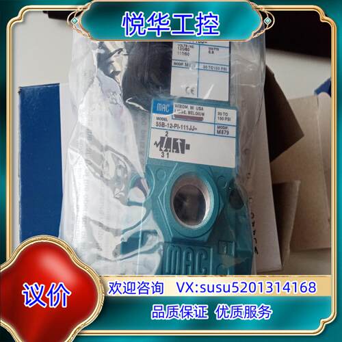原装MAC电磁阀55B-12-PI-111JJ=M879全新原询价