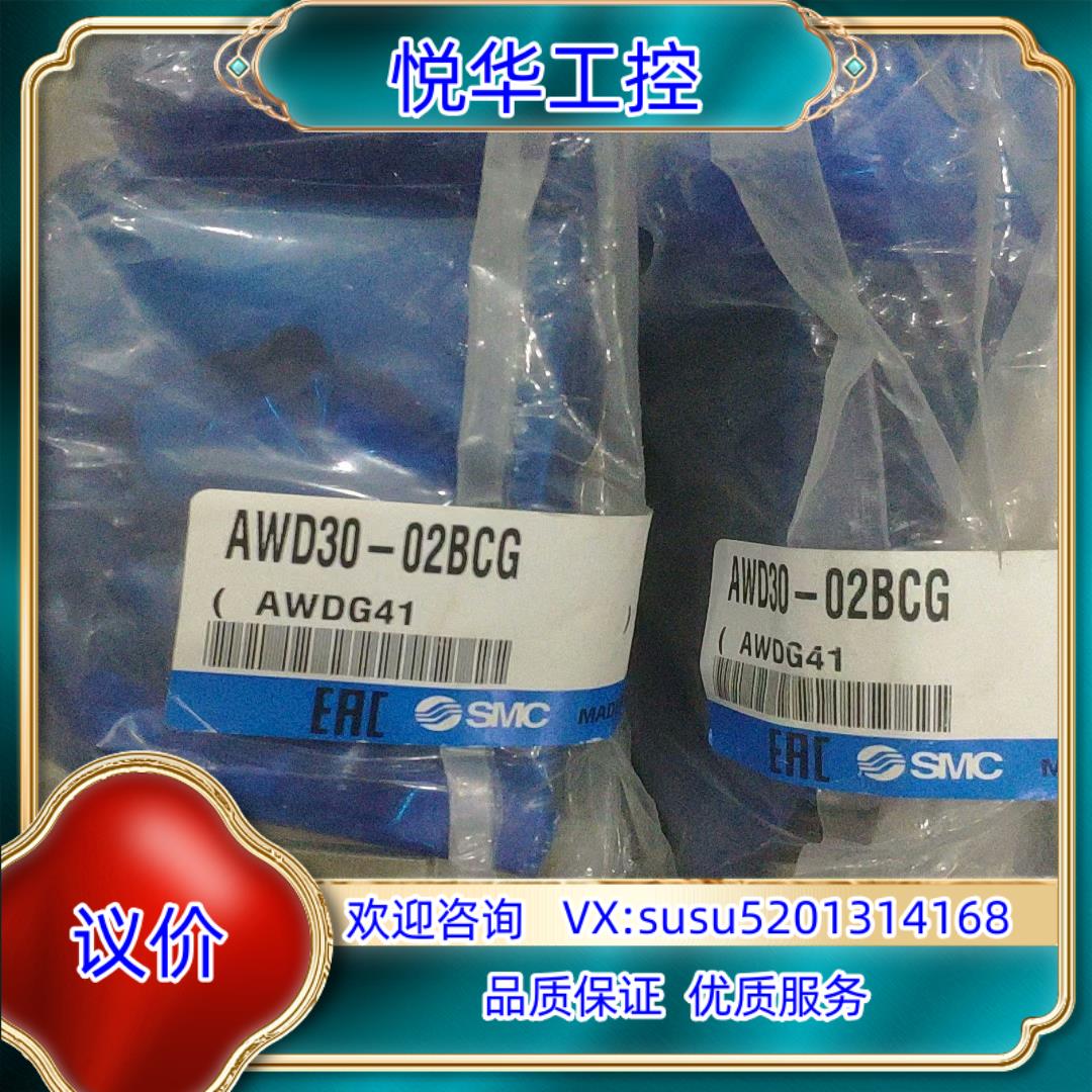 原装SMC微雾分离器AWD3 -02BCG项目结余2个36询价