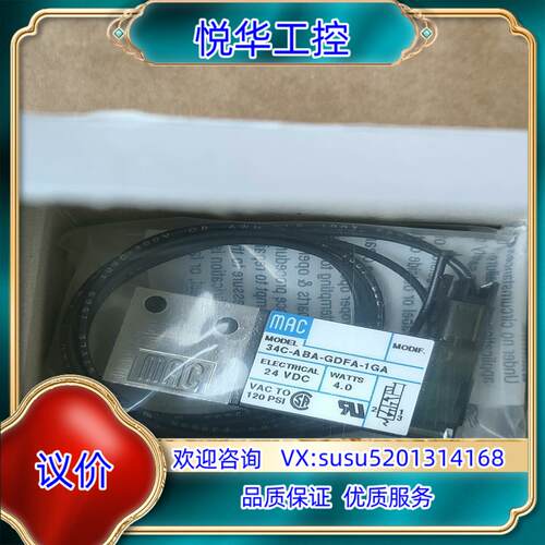 原装MAC电磁阀34C-ABA-GDFA-1GA285询价