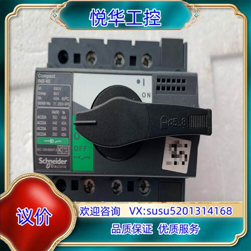 原装负荷隔离开关  INS40 3P40A成色看图实拍询价