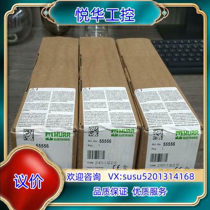 原装穆尔MURR 55556全新原装正品功能正常使用实物照询价