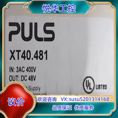 原装普尔世电源PULS普尔世电源XT40481    正品库询价