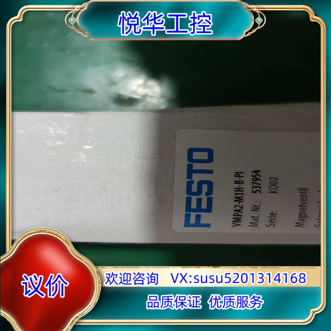 原装FESTO全新原装正品VMPA2-M1H-B-PI    5询价