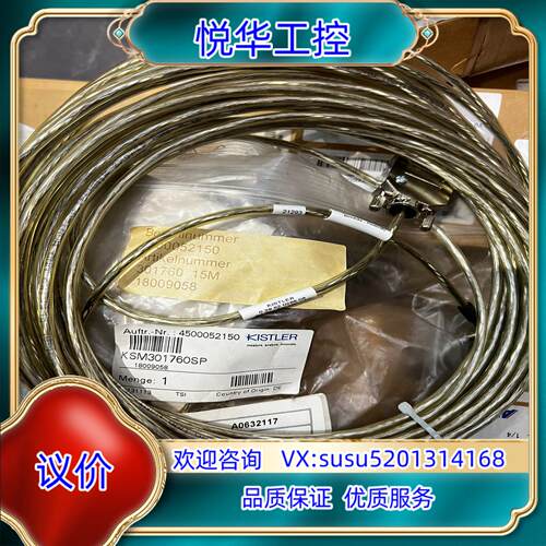 原装KISTLER 电缆KSM301760sp 奇石乐询价