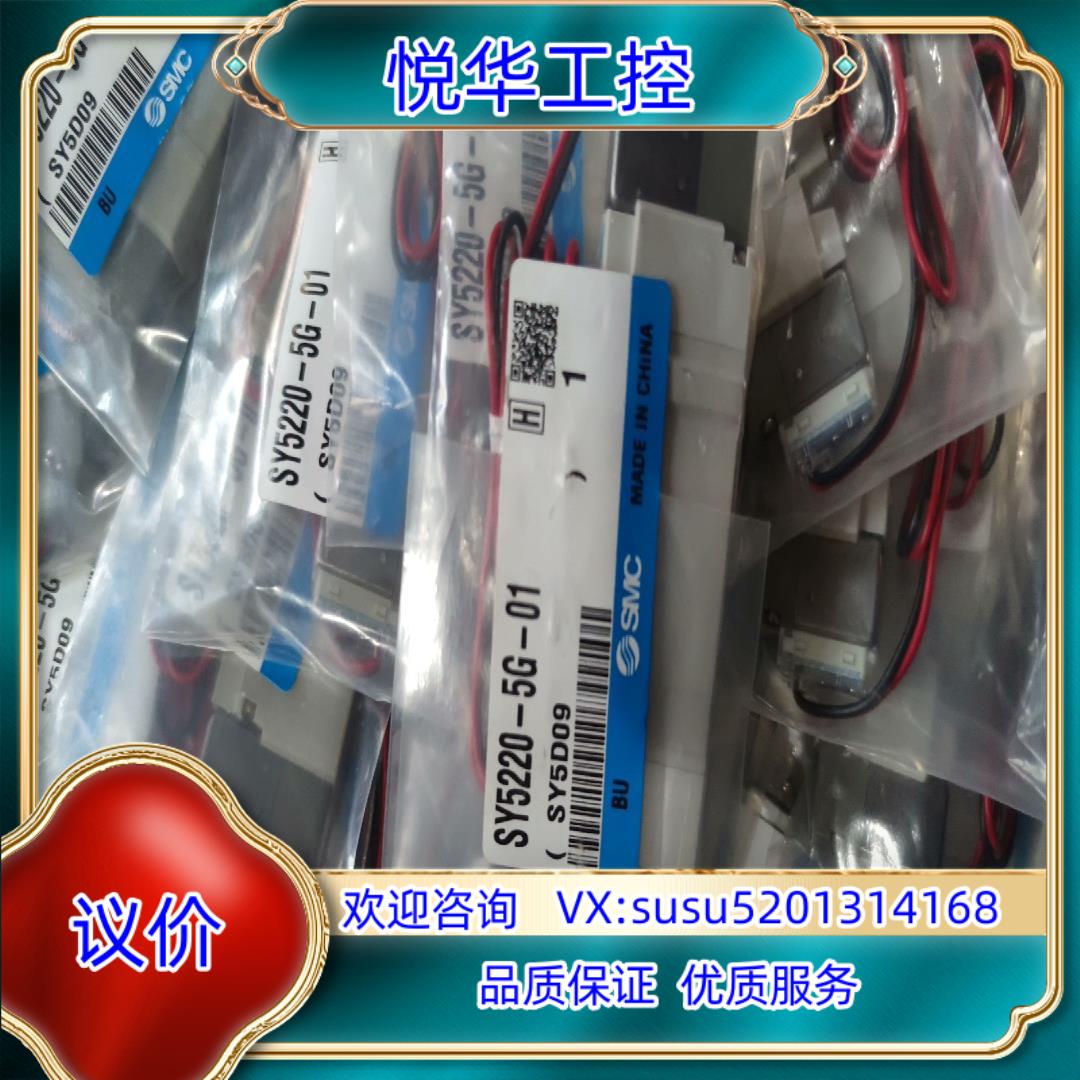 原装原装SMC电磁阀SY5220-5G-01 47个  95询价