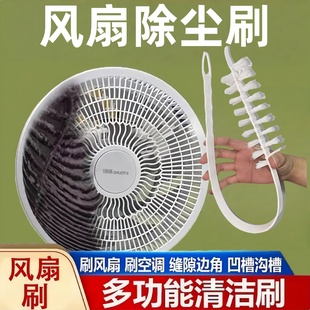 风扇除尘刷电风扇清洁刷子风扇专用擦风扇神器清洗刷清理除尘工具