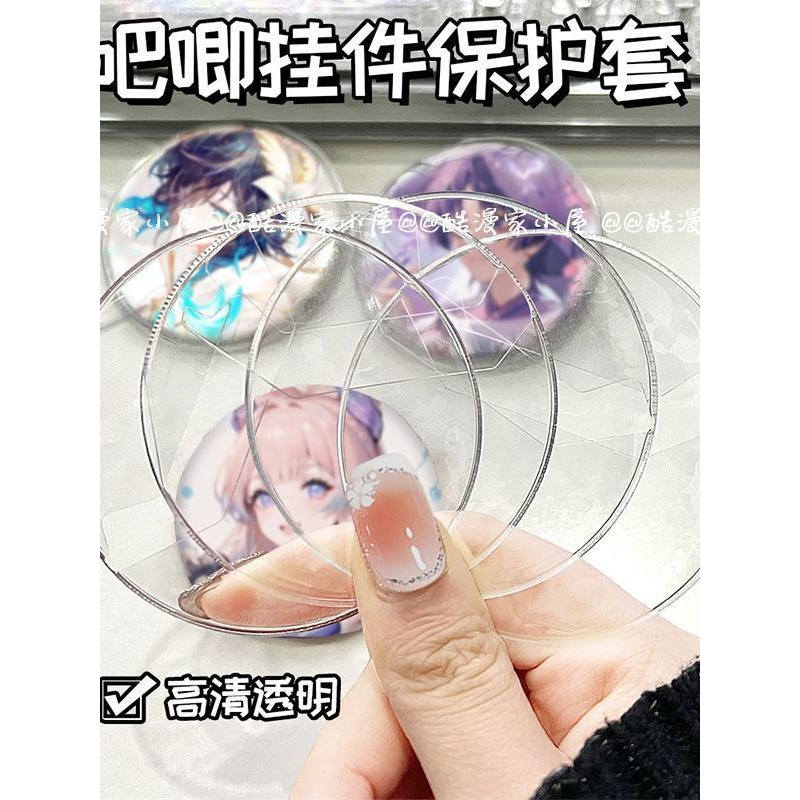 ins 58mm吧唧挂件保护套透明圆形徽章防摔75mm动漫周边谷子收纳套