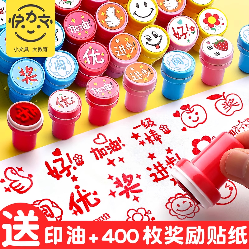 儿童奖励印章卡通可爱盖章教师批改作业评语表扬孩子你真棒鼓励小
