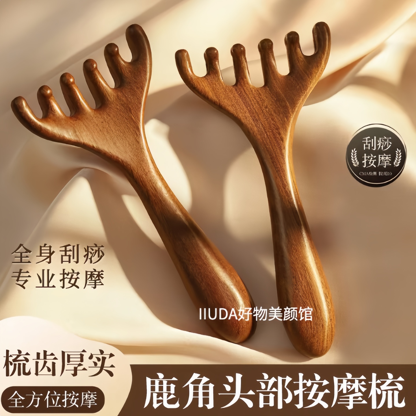 鹿角五指经络梳头部按摩器全身按摩穴位疏通颈椎后背脚底刮痧养生