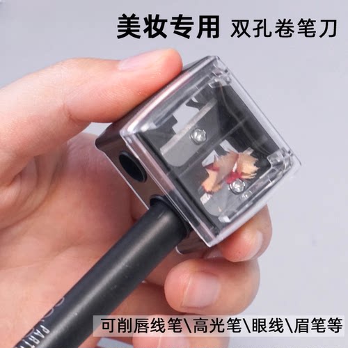 眉笔削笔刀卧蚕笔削笔神器化妆专用大孔唇线笔卷笔器双孔笔刨工具