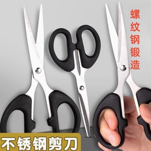 不锈钢剪刀家用裁缝剪厨房办公学生裁纸大号裁缝纫剪子裁剪小剪刀
