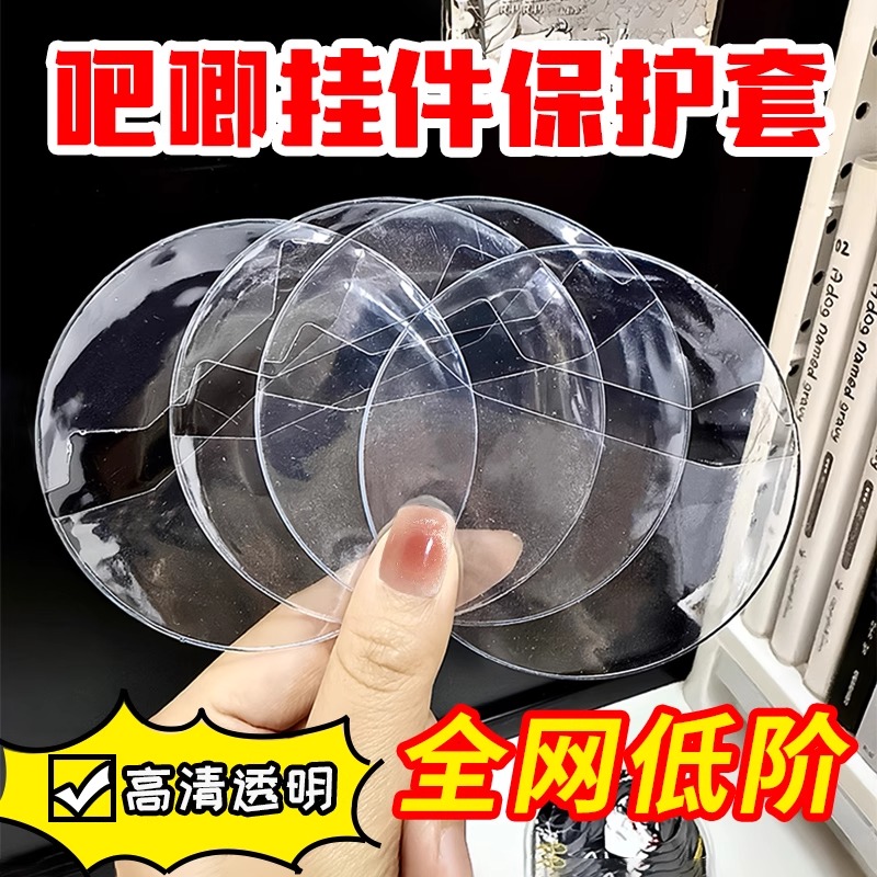 ins 58mm吧唧挂件保护套透明圆形徽章防摔75mm动漫周边谷子收纳套