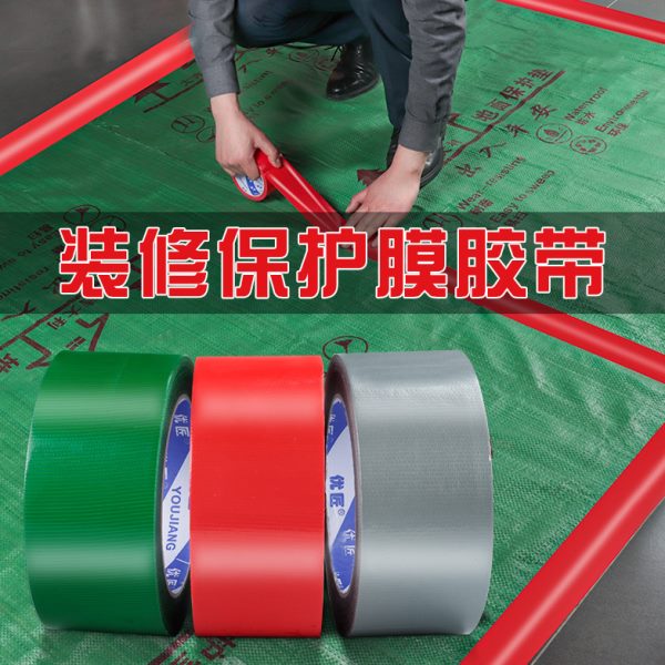 装修地面拼接地板带地装修膜布基胶带保护膜专用胶地砖带地毯瓷砖