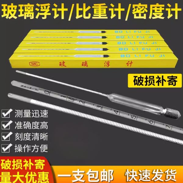 波凉皮0玻璃密度计计盐水石350计计美剂 比重计精密70美-硫合-波
