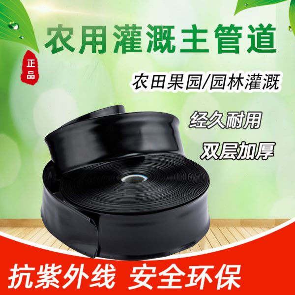 寸寸米主管灌溉水带软管310210管道无4寸孔农用5寸主黑寸PE6寸