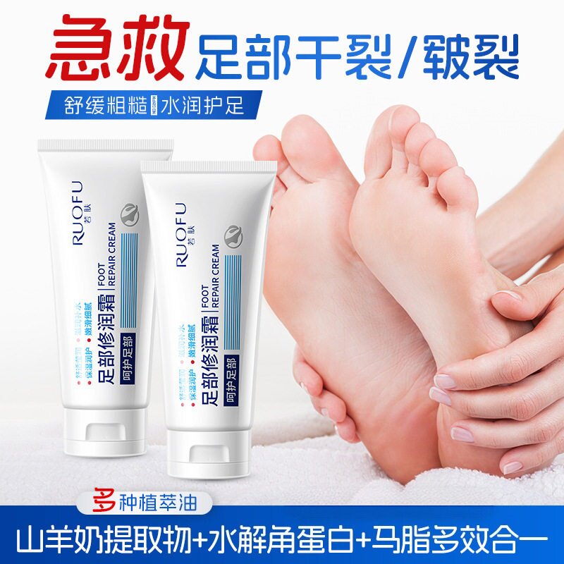 若肤手足部润护霜凝胶补水保湿嫩滑滋润舒缓养护手足干裂膏足部