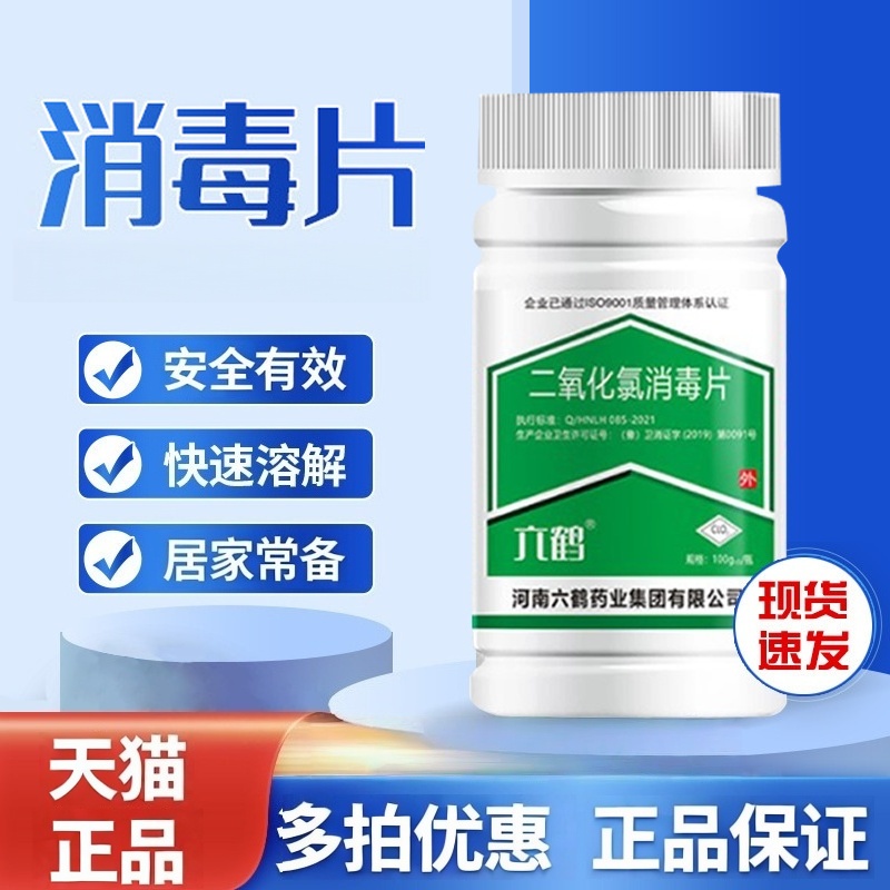 饮用水净片户外居家消除用