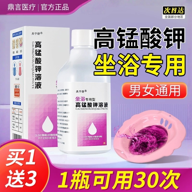 高锰酸钾坐浴妇科产后肛裂