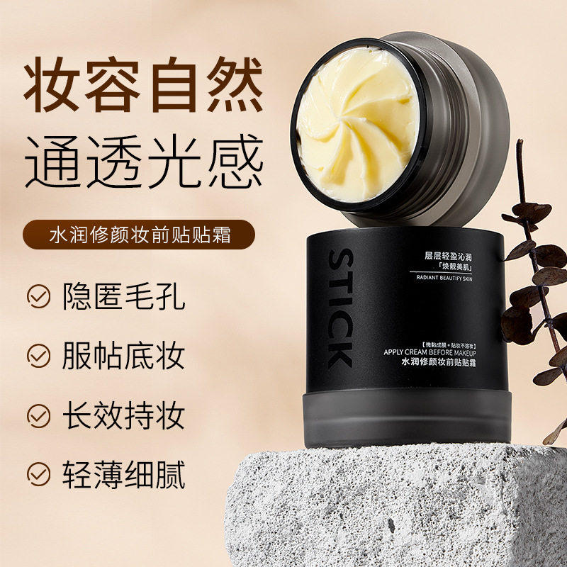 妆前贴贴霜保湿服帖上妆不卡粉提靓肤色隐形毛孔女生打底隔离面霜