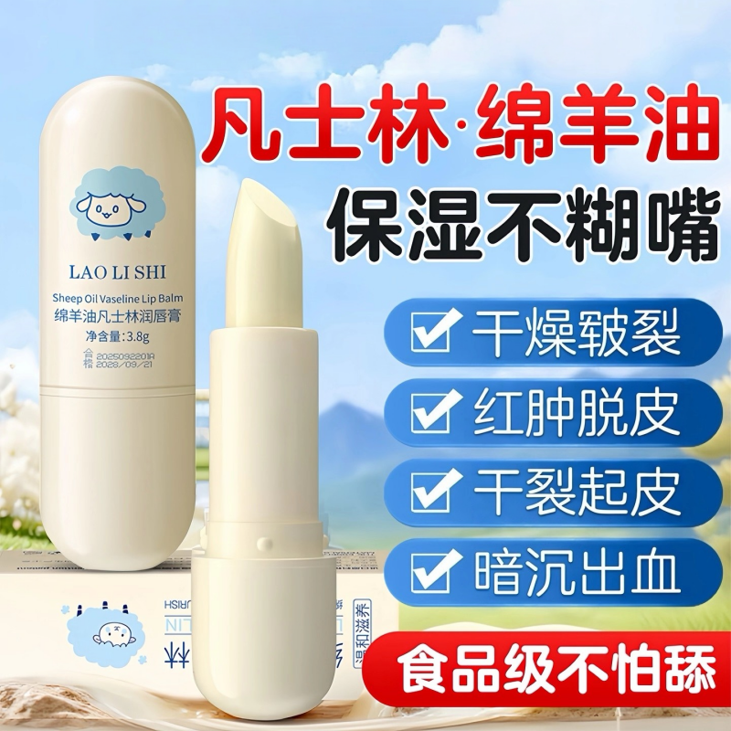 绵羊油凡士林润唇膏儿童宝