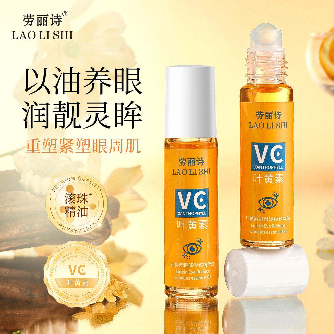 劳丽诗叶黄素眼部淡纹精华油提拉紧致提亮眼周肌肤淡化细纹黑眼圈 - 实物图