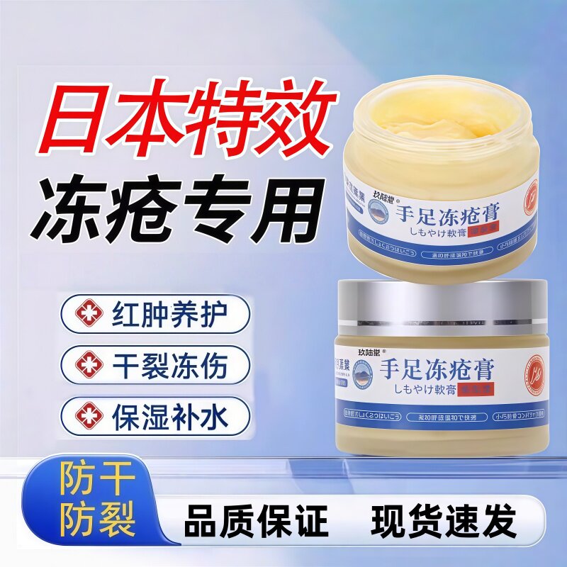日本植物冻疮膏止痒伤手足脚干裂