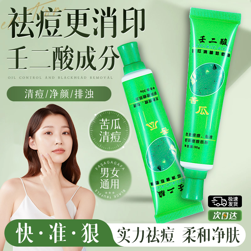 露兰姬娜痘克清苦瓜膏正品壬二酸消去豆印痘疤淡化痘印男女学生