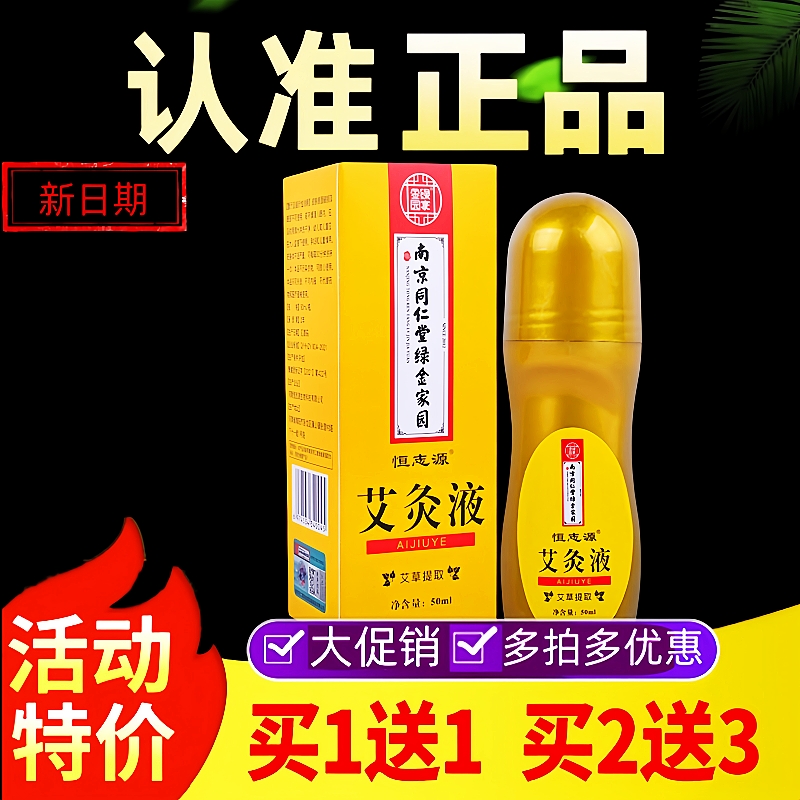 艾灸液官方旗舰店体滚珠关