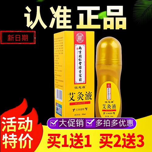 艾灸液官方旗舰店体滚珠关