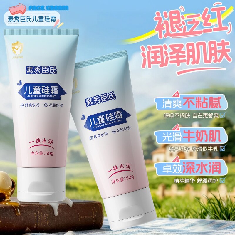 儿童硅霜宝宝护肤滋润身体补水保湿温和舒缓养护肌肤不刺激硅霜乳