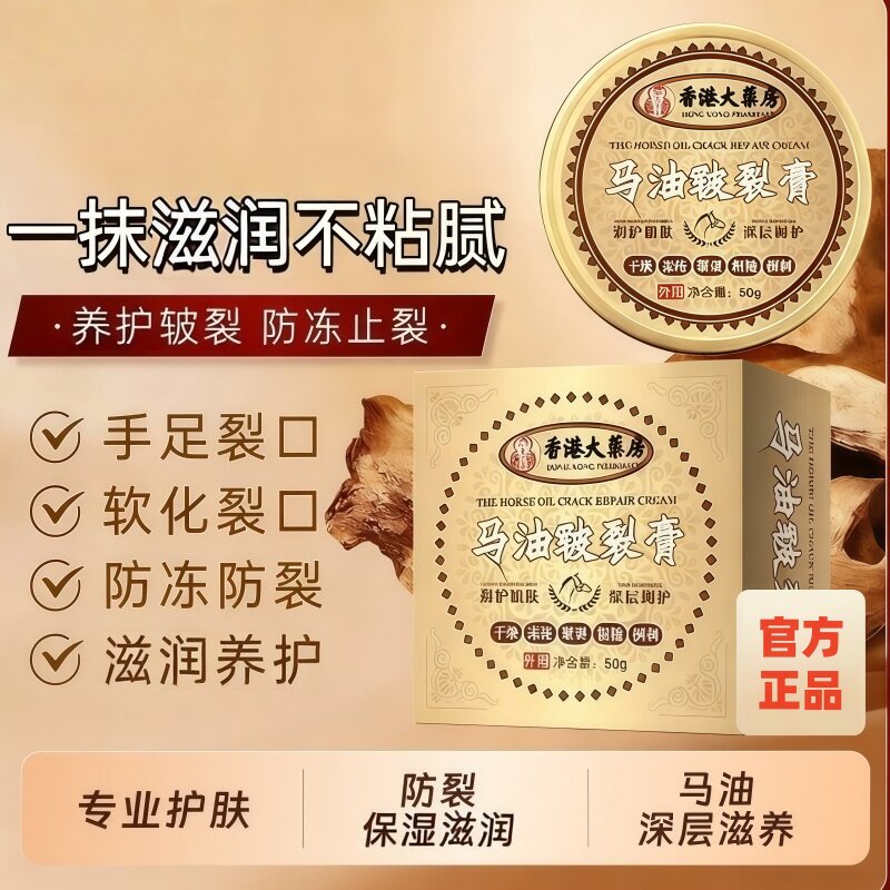 马油皲裂膏冻裂膏草本配方脚后跟手足脱皮干裂护手霜养护防裂膏