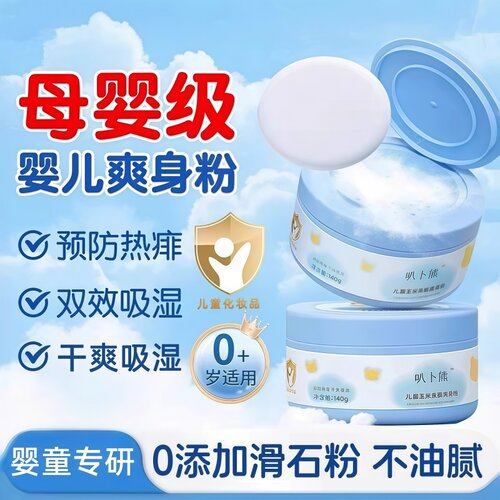 婴幼儿植物痱子粉私处可用