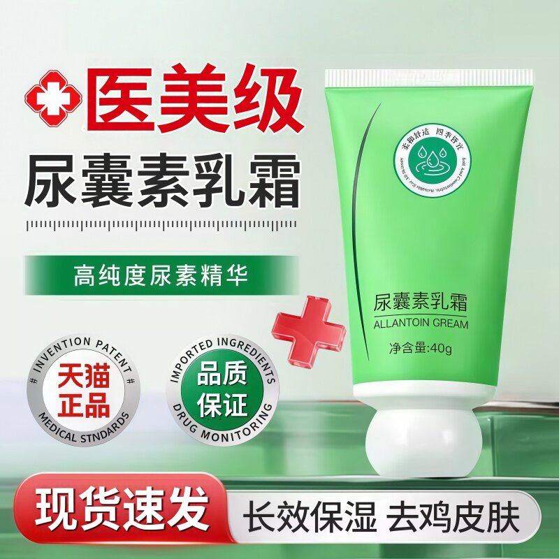 医美级尿囊素乳霜高纯度精华长效保湿去鸡皮肤改善鸡皮干燥起皮
