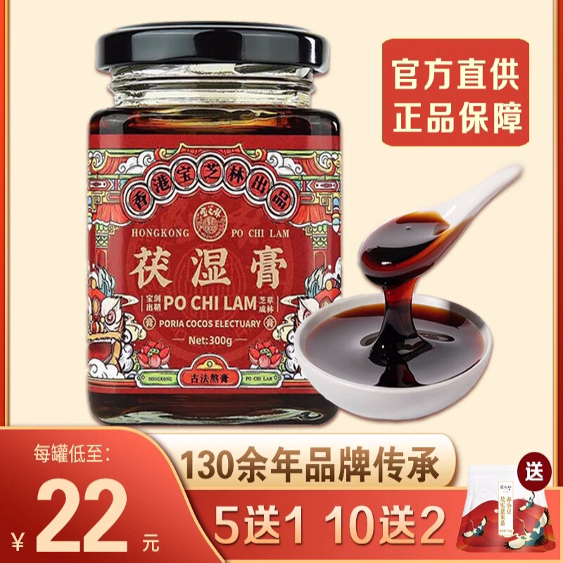 香港宝芝林伏湿膏袪茯湿茯苓膏赤红小豆薏米气膏官方正品旗舰店