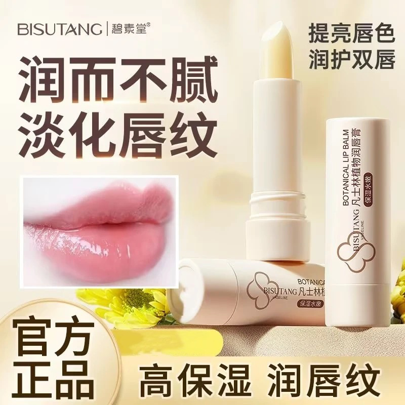 凡士林润唇膏女补水保湿滋