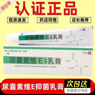 周郎中官方正品尿囊素维E抑菌软乳膏皮肤干燥脱皮 20g每盒