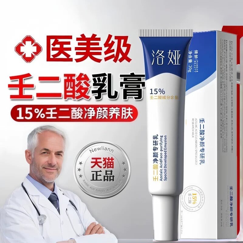 壬二酸乳膏去淡化黑色素保湿滋润嫩滑水润温和养护面部肌肤不刺激
