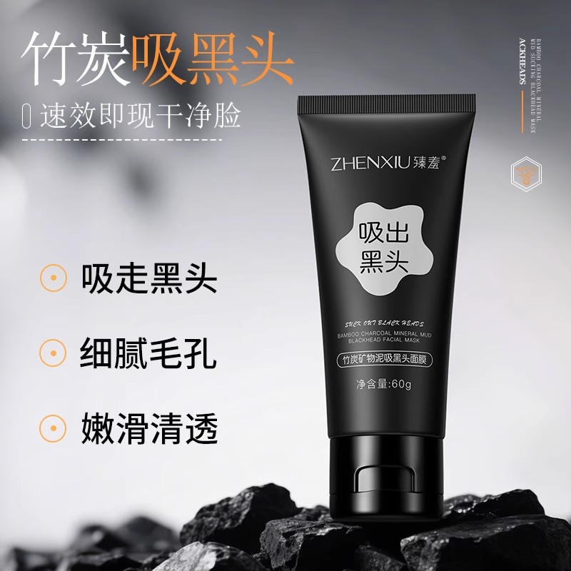 臻羞竹炭去黑头撕拉面膜粉