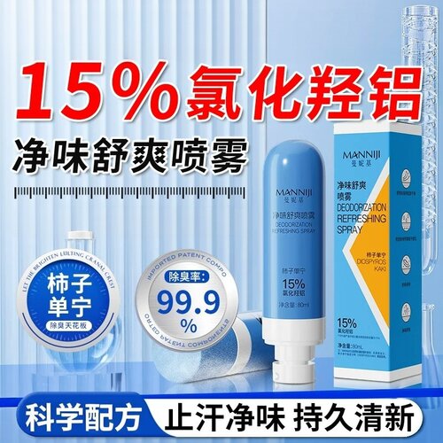ach柿子单宁止汗喷雾净味舒爽