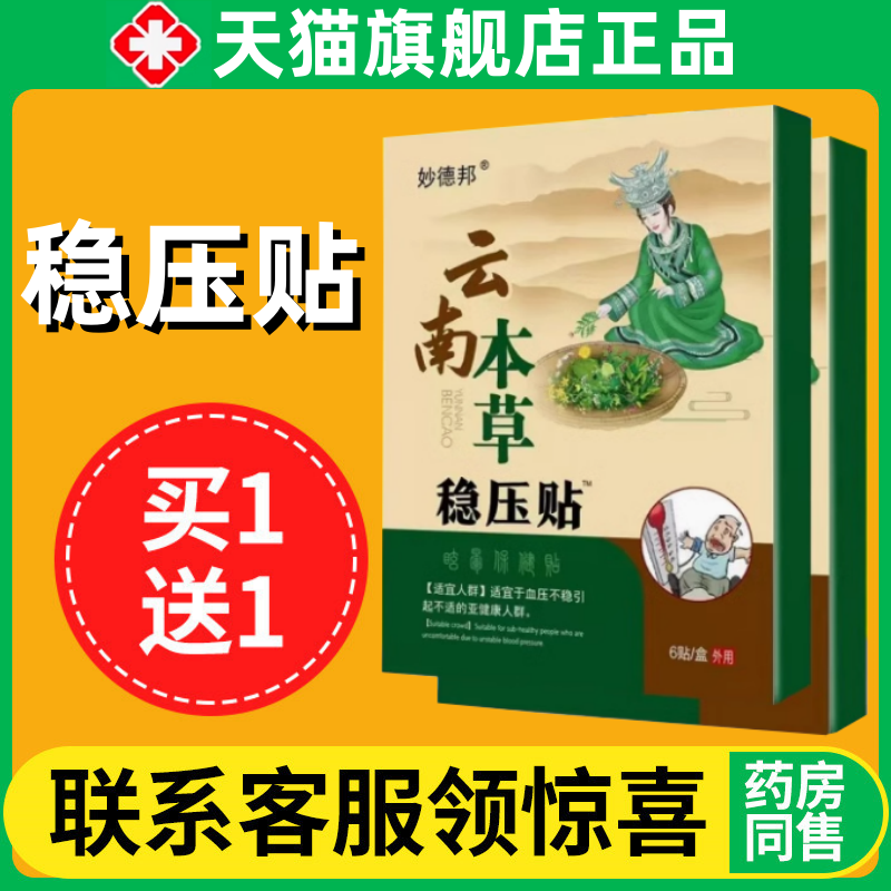 高血压血压贴稳压神器头痛晕胸闷气短 正品旗舰店包邮,医疗器械,膏药贴（器械）,淘宝优惠券,粉丝福利购,淘宝优惠卷