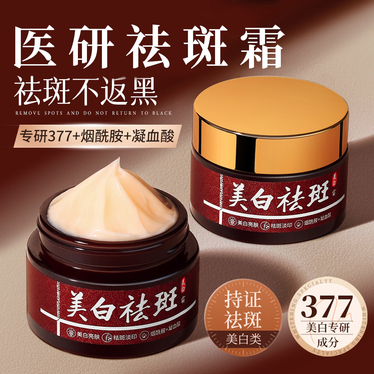 美白霜祛黄褐斑老年雀提亮