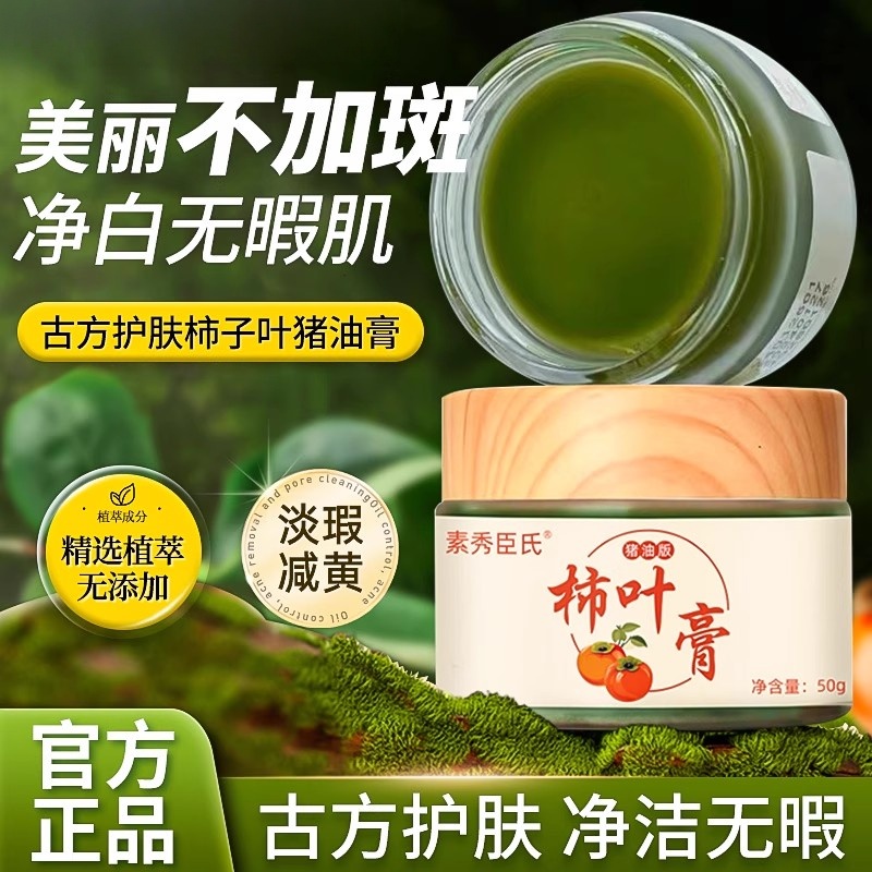 三七猪油版柿叶膏淡斑改善暗黄