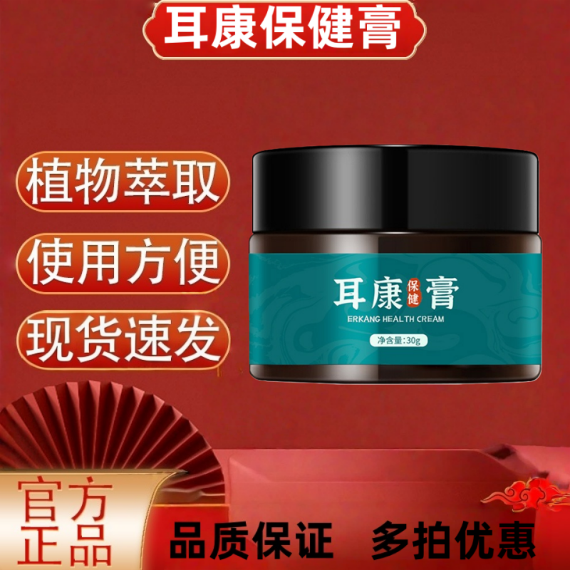 澳福来耳康膏部嗡响背听力