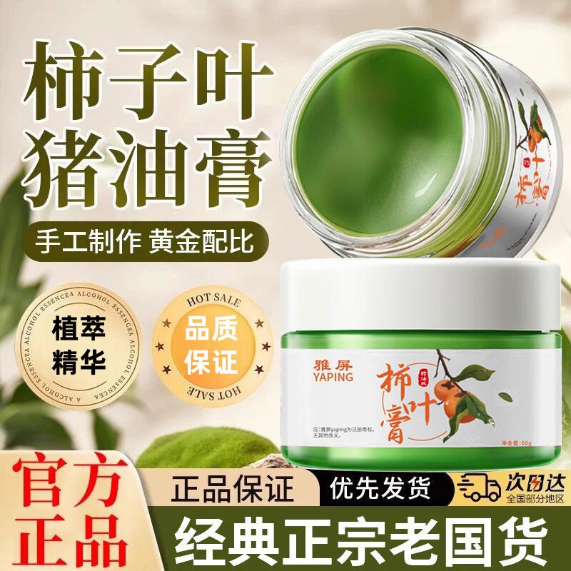 三七版猪油柿叶膏改善暗黄面部补水提亮肌肤柿子叶滋润护肤柿叶膏