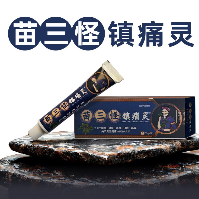 苗三怪瑶本仁颈肩腰腿镇痛软膏图片