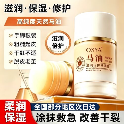 OXYA马油棒补水保湿防干裂