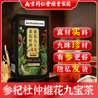 人参九宝茶枸杞茶八宝茶滋补哪里产的最好？