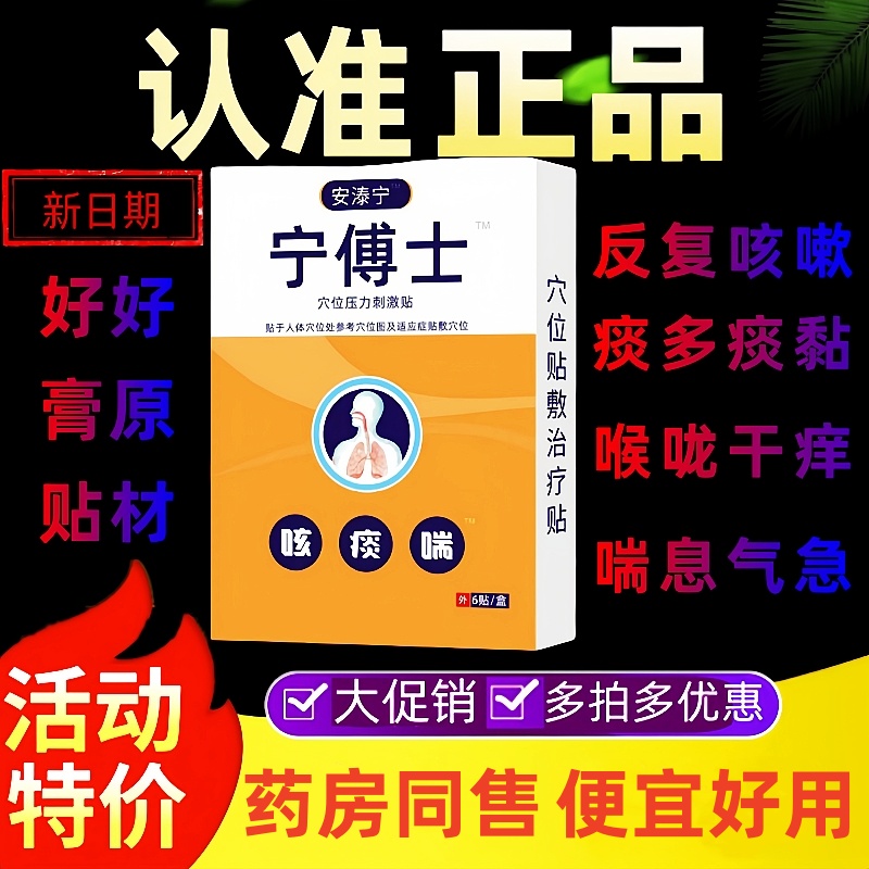 安泰宁宁博士穴位磁疗贴气管贴急慢性支气管炎引起的咳嗽咯痰喘息