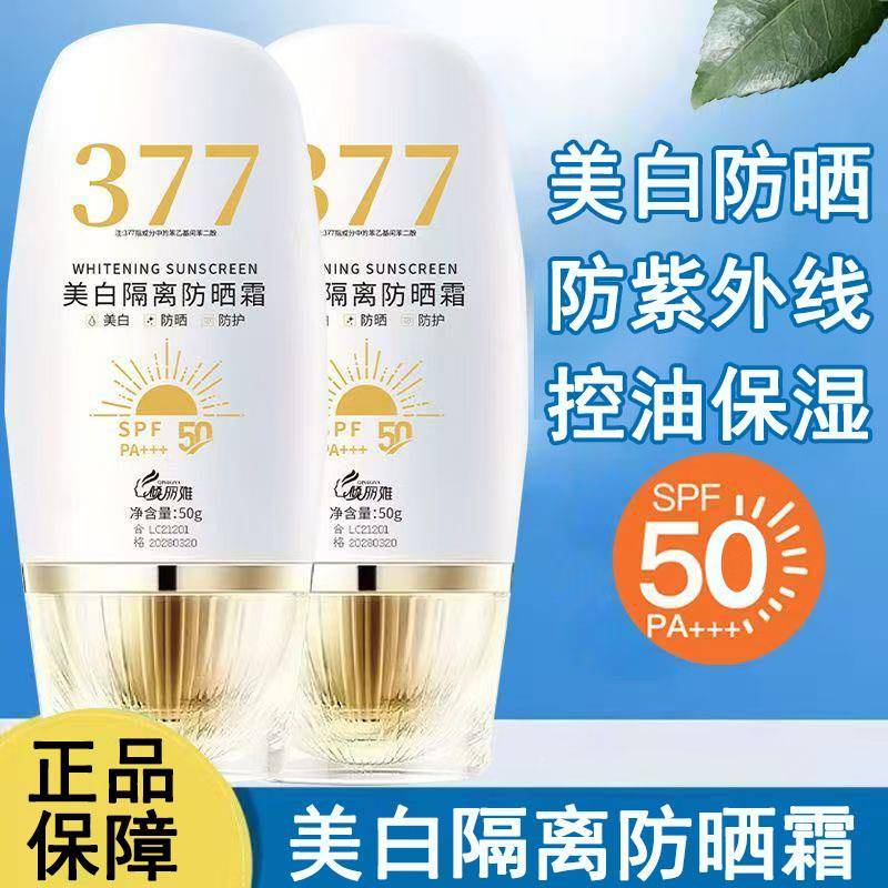 倾丽雅377美白防晒霜50倍清爽图片